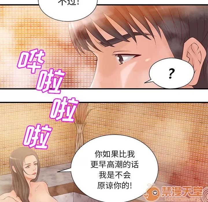 成人俱乐部 成人俱乐部 | 第8话 第74页