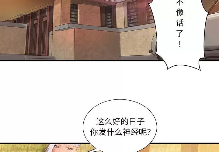 成人俱乐部 成人俱乐部 | 第9话 第2页