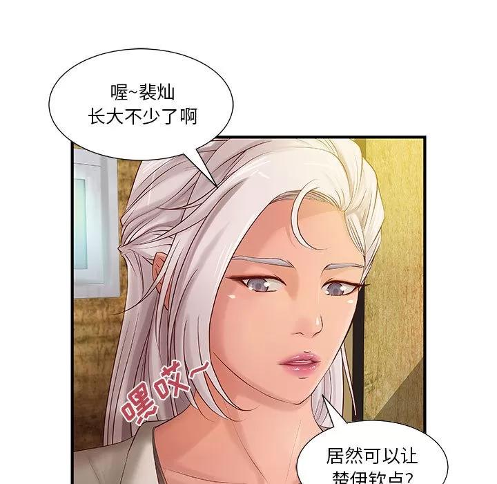 成人俱乐部 成人俱乐部 | 第9话 第7页