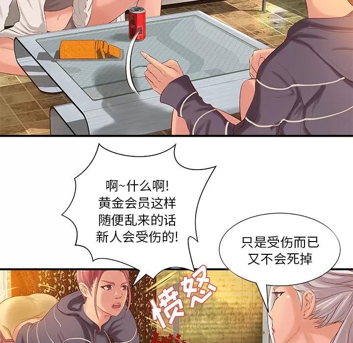 成人俱乐部 成人俱乐部 | 第9话 第9页