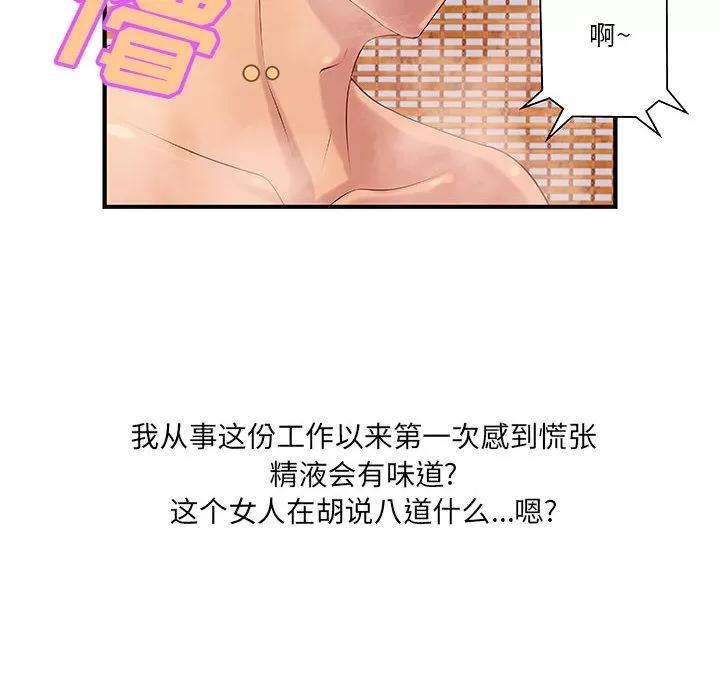 成人俱乐部 成人俱乐部 | 第9话 第27页