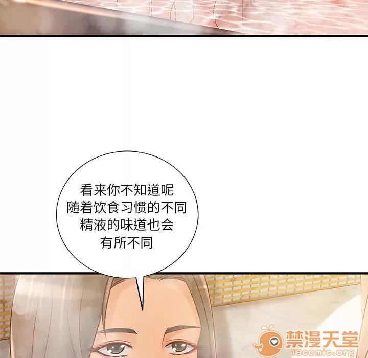 成人俱乐部 成人俱乐部 | 第9话 第45页