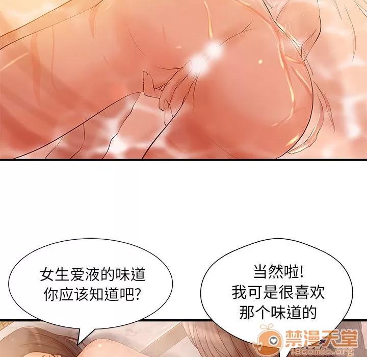 成人俱乐部 成人俱乐部 | 第9话 第50页