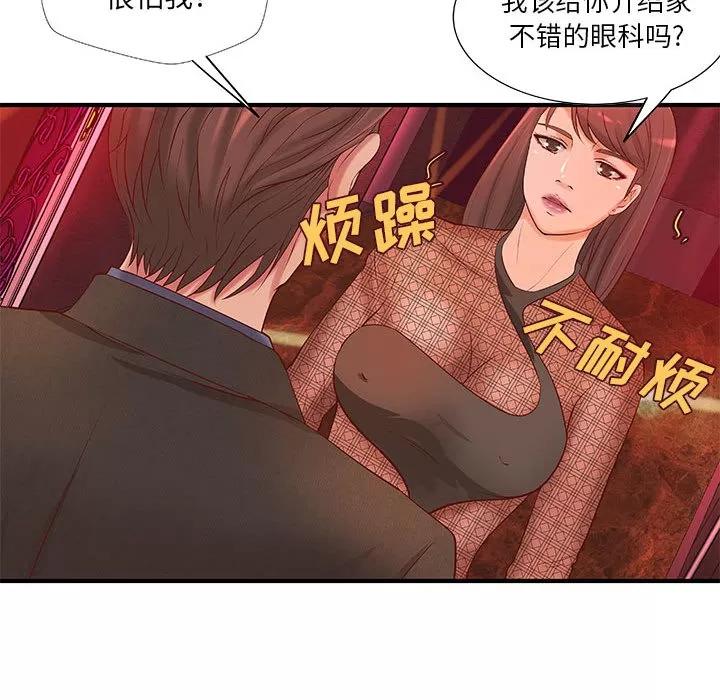 成人俱乐部 成人俱乐部 | 第9话 第66页