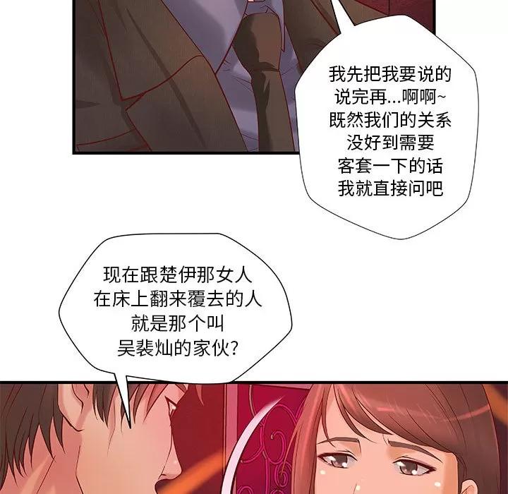 成人俱乐部 成人俱乐部 | 第9话 第68页