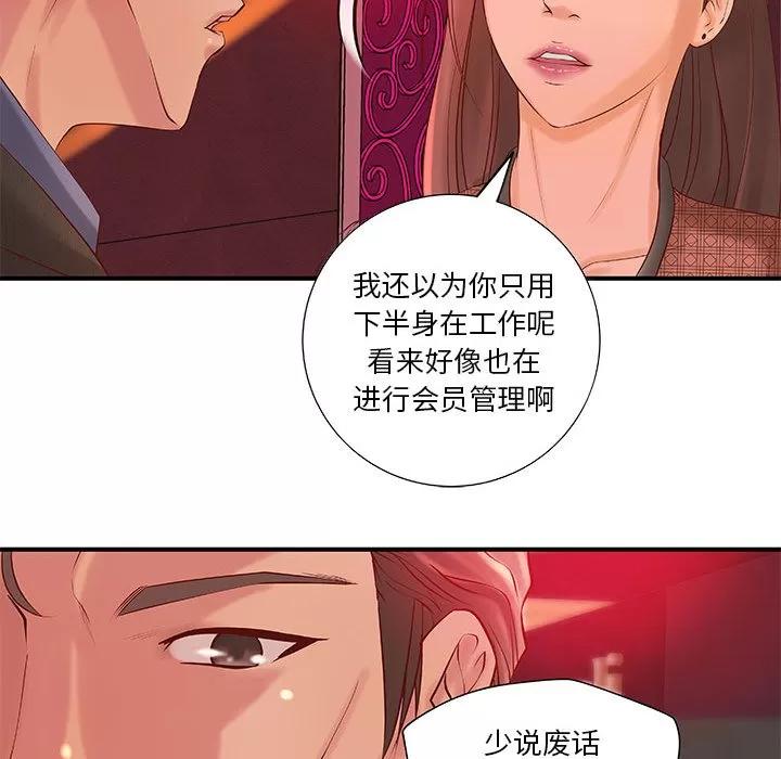 成人俱乐部 成人俱乐部 | 第9话 第69页