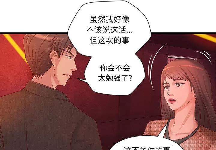 成人俱乐部 成人俱乐部 | 第10话 第1页