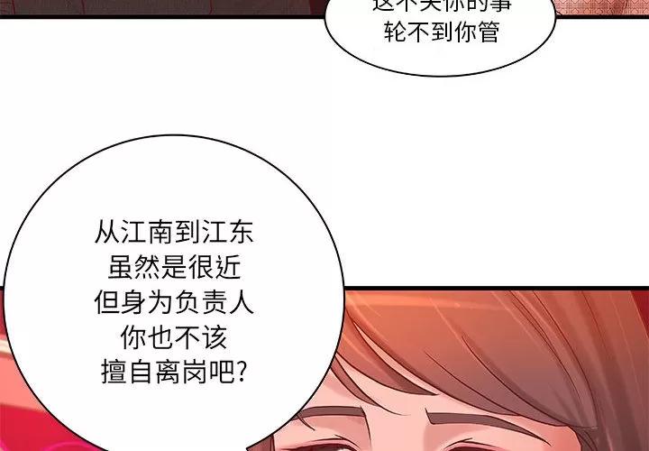 成人俱乐部 成人俱乐部 | 第10话 第2页