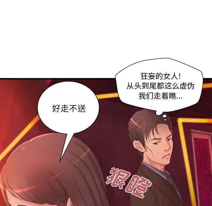 成人俱乐部 成人俱乐部 | 第10话 第8页