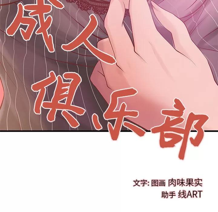 成人俱乐部 成人俱乐部 | 第10话 第13页
