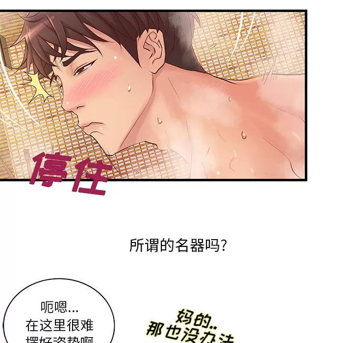 成人俱乐部 成人俱乐部 | 第10话 第24页