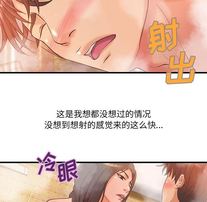成人俱乐部 成人俱乐部 | 第10话 第44页