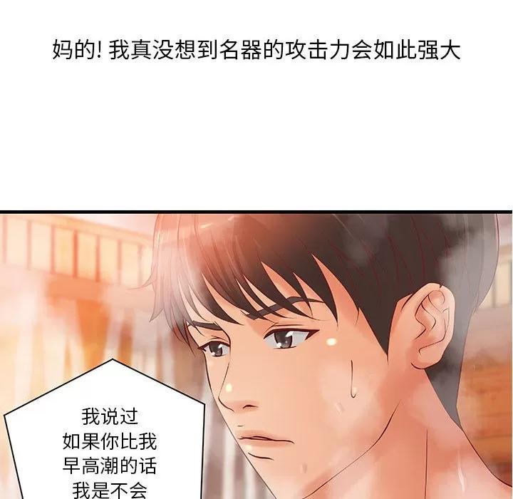 成人俱乐部 成人俱乐部 | 第10话 第69页