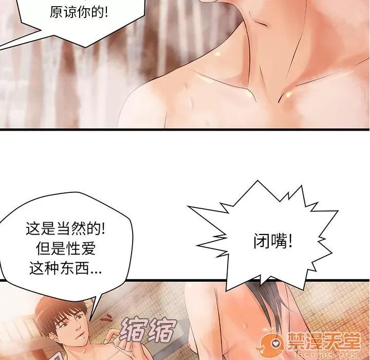 成人俱乐部 成人俱乐部 | 第10话 第70页