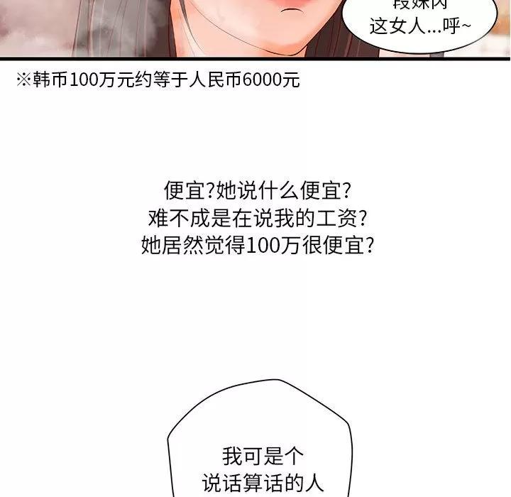 成人俱乐部 成人俱乐部 | 第10话 第72页