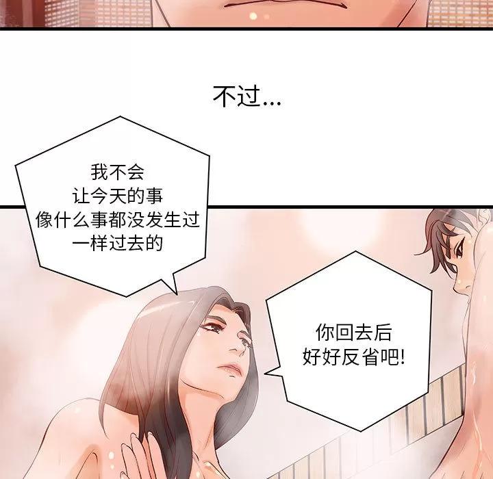 成人俱乐部 成人俱乐部 | 第10话 第79页