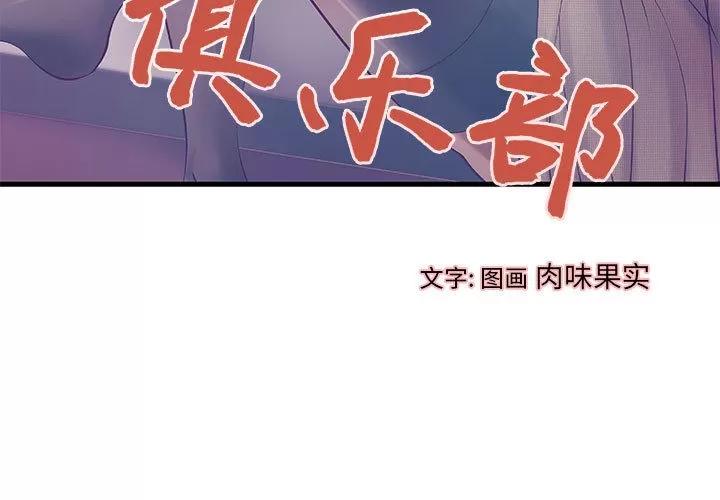 成人俱乐部 成人俱乐部 | 第11话 第3页