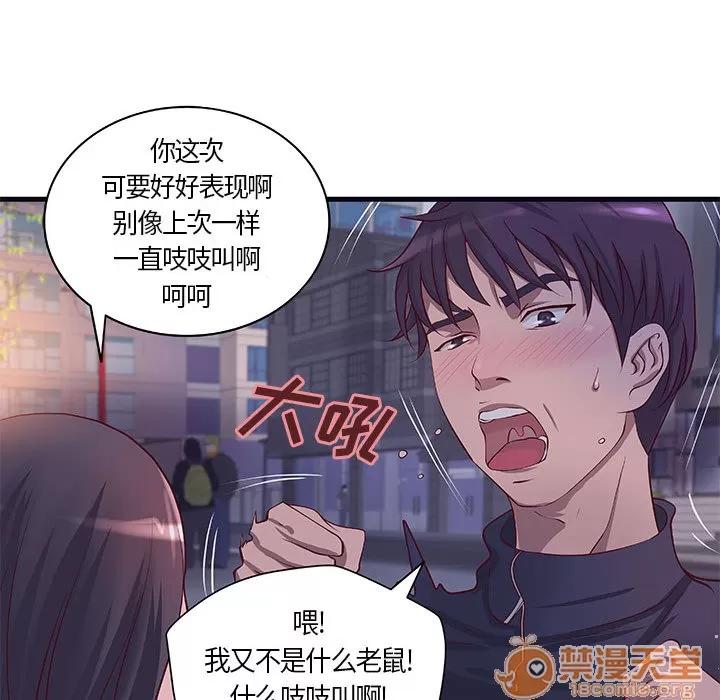 成人俱乐部 成人俱乐部 | 第11话 第20页