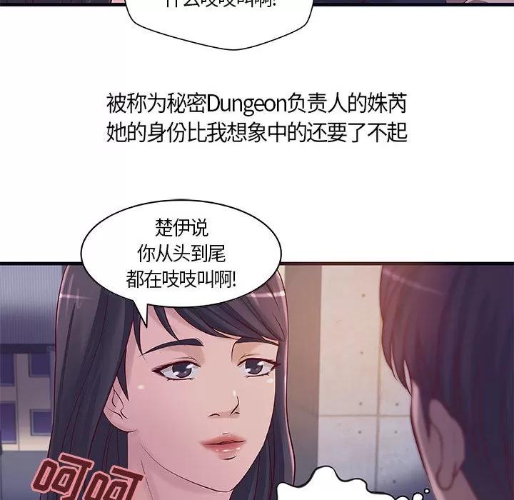 成人俱乐部 成人俱乐部 | 第11话 第21页