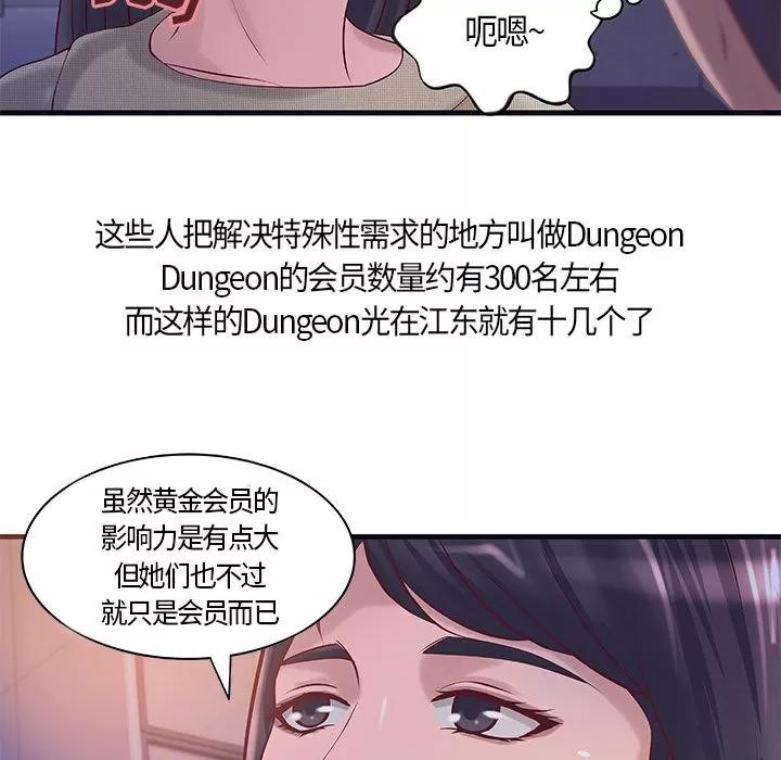 成人俱乐部 成人俱乐部 | 第11话 第22页