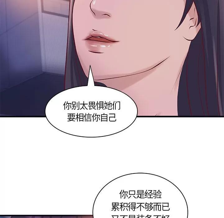 成人俱乐部 成人俱乐部 | 第11话 第23页