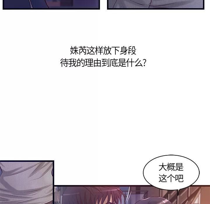 成人俱乐部 成人俱乐部 | 第11话 第28页