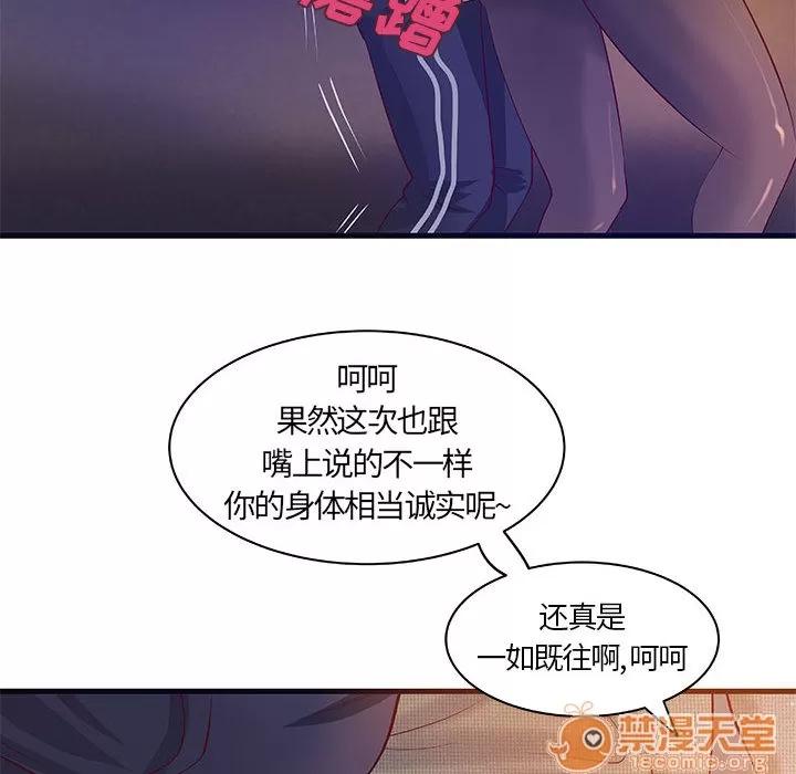 成人俱乐部 成人俱乐部 | 第11话 第30页