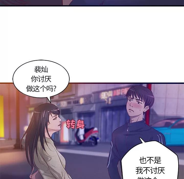 成人俱乐部 成人俱乐部 | 第11话 第33页