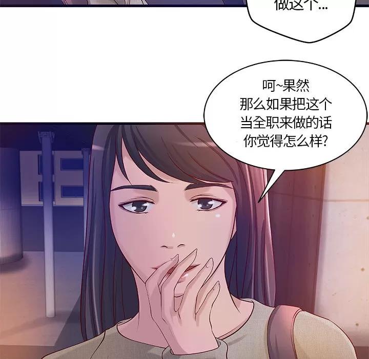 成人俱乐部 成人俱乐部 | 第11话 第34页