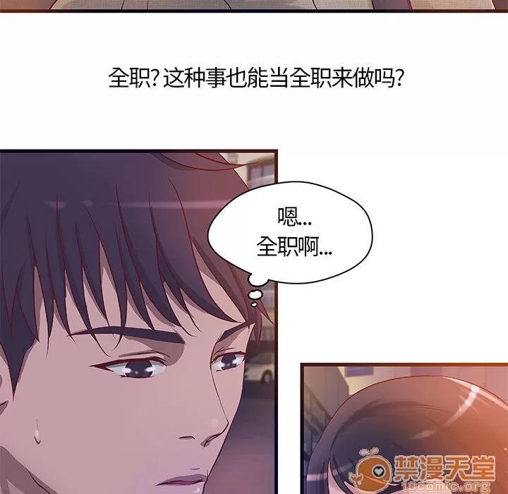 成人俱乐部 成人俱乐部 | 第11话 第35页
