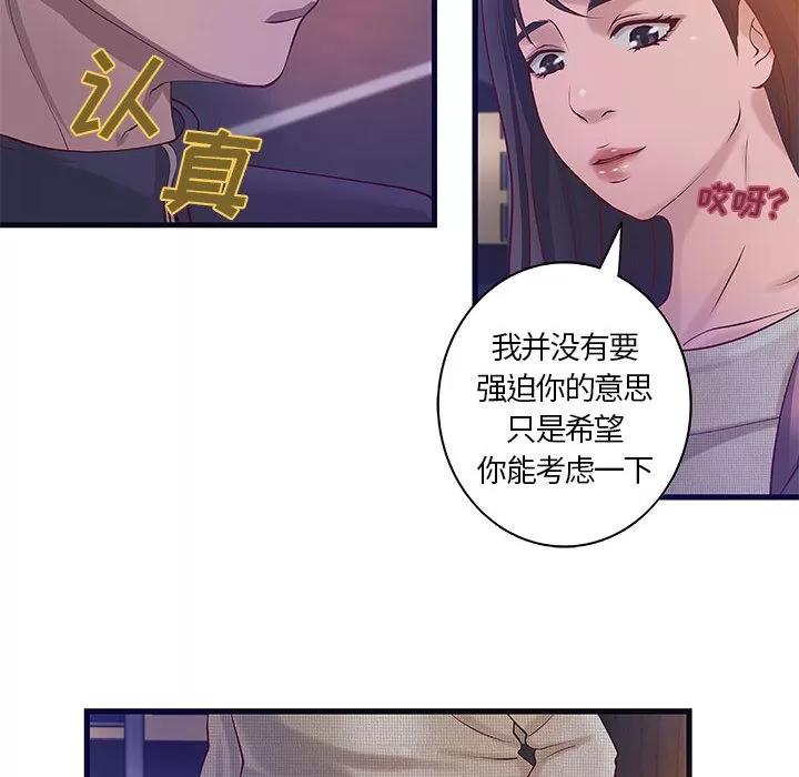 成人俱乐部 成人俱乐部 | 第11话 第36页