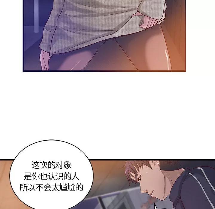 成人俱乐部 成人俱乐部 | 第11话 第37页