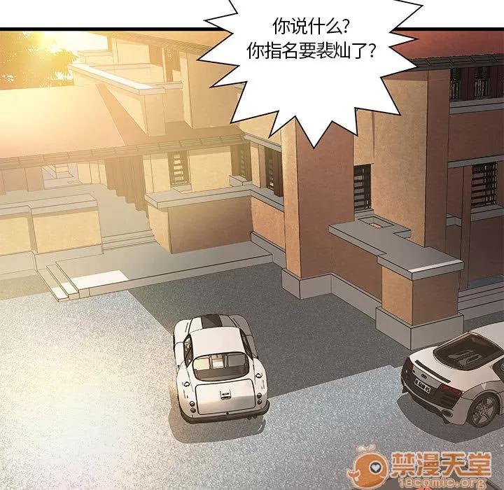 成人俱乐部 成人俱乐部 | 第11话 第40页