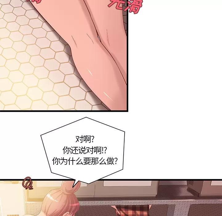 成人俱乐部 成人俱乐部 | 第11话 第42页