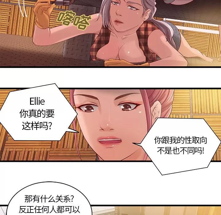 成人俱乐部 成人俱乐部 | 第11话 第44页