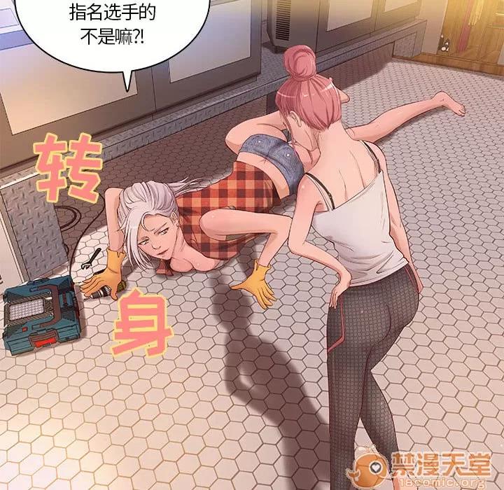 成人俱乐部 成人俱乐部 | 第11话 第45页