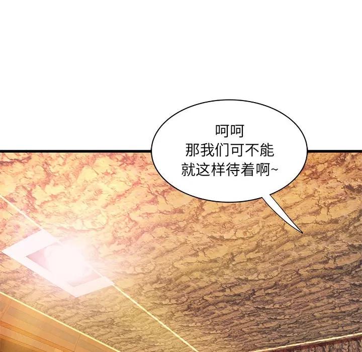 成人俱乐部 成人俱乐部 | 第12话 第31页