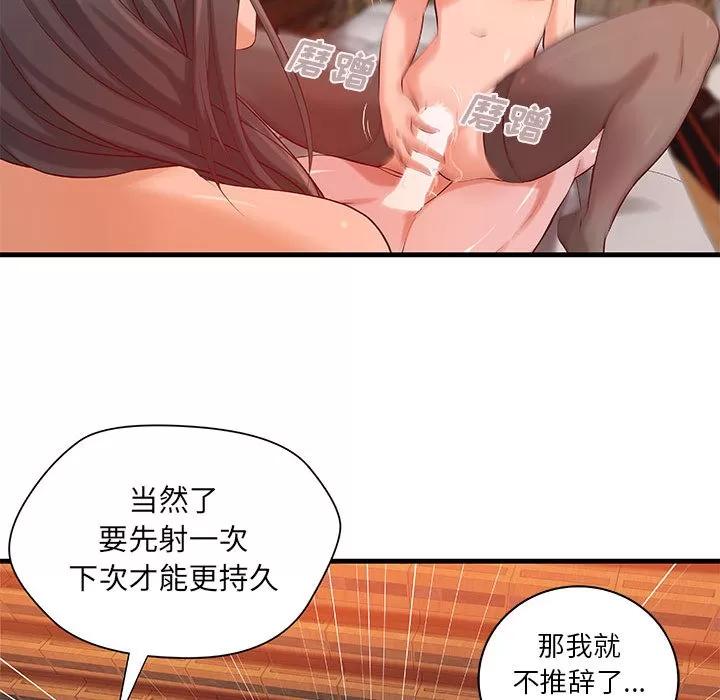 成人俱乐部 成人俱乐部 | 第12话 第47页