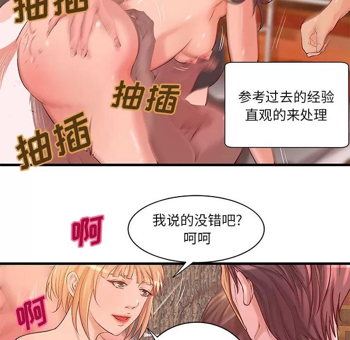 成人俱乐部 成人俱乐部 | 第13话 第31页