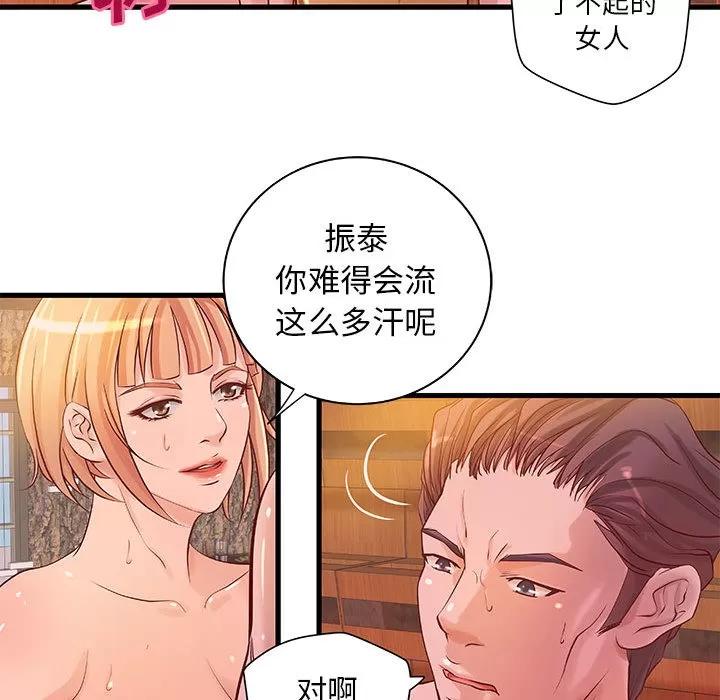 成人俱乐部 成人俱乐部 | 第13话 第33页