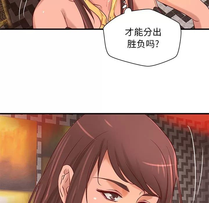 成人俱乐部 成人俱乐部 | 第14话 第33页