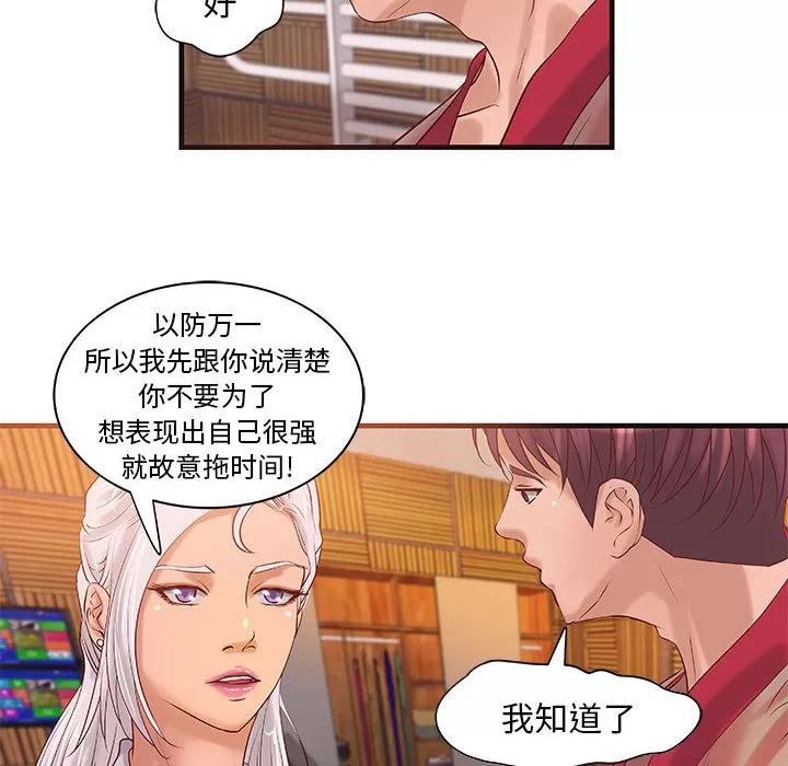 成人俱乐部 成人俱乐部 | 第14话 第48页