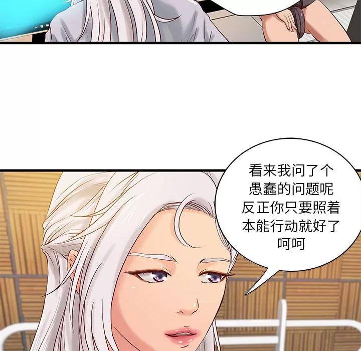 成人俱乐部 成人俱乐部 | 第15话 第6页