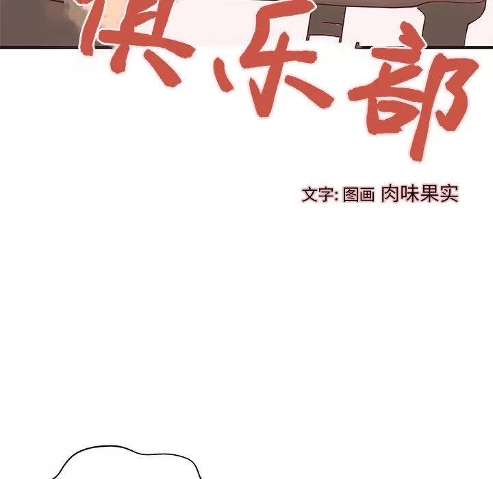 成人俱乐部 成人俱乐部 | 第15话 第28页
