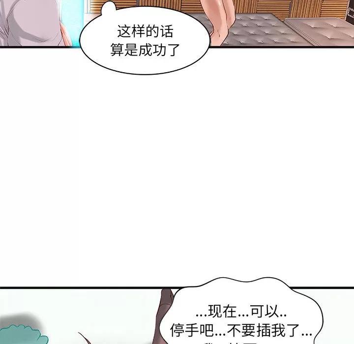 成人俱乐部 成人俱乐部 | 第15话 第37页