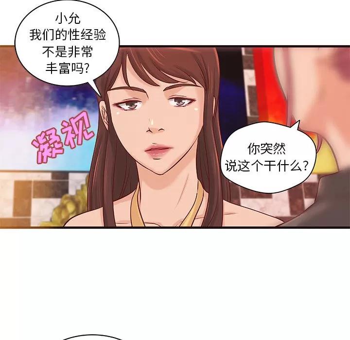 成人俱乐部 成人俱乐部 | 第16话 第19页