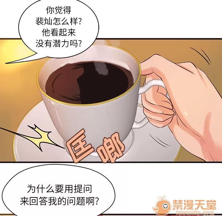 成人俱乐部 成人俱乐部 | 第16话 第20页