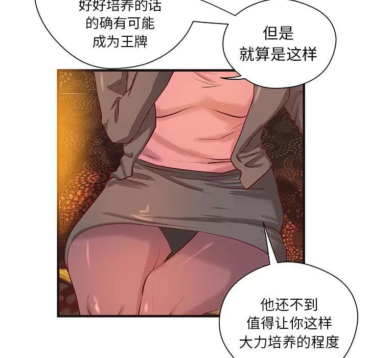 成人俱乐部 成人俱乐部 | 第16话 第22页