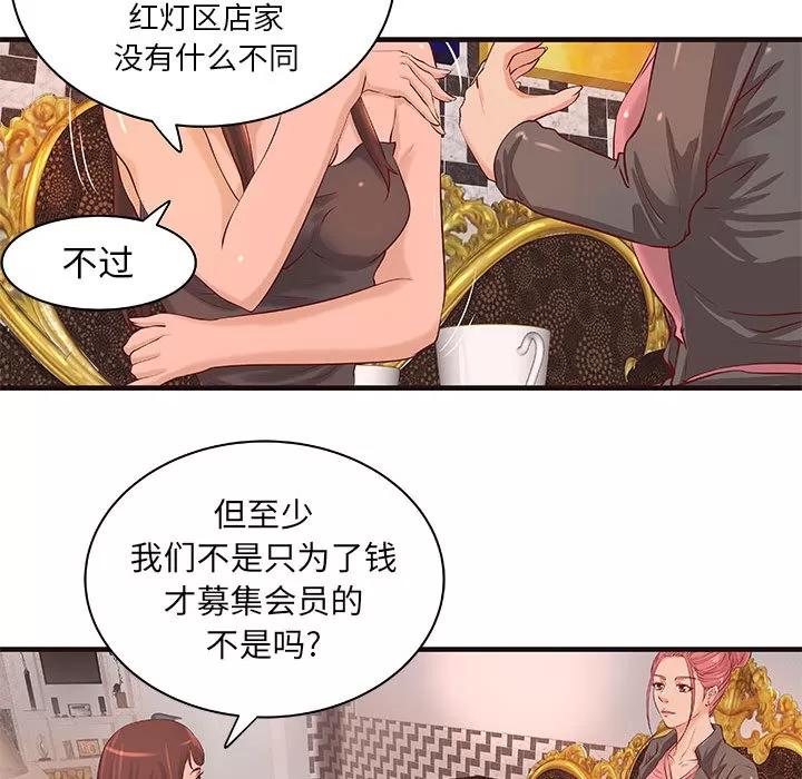 成人俱乐部 成人俱乐部 | 第16话 第29页