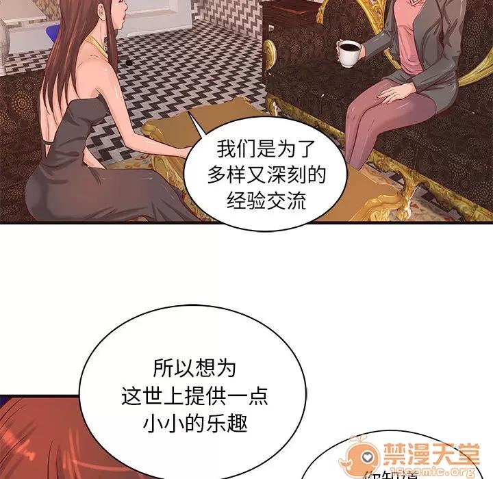 成人俱乐部 成人俱乐部 | 第16话 第30页